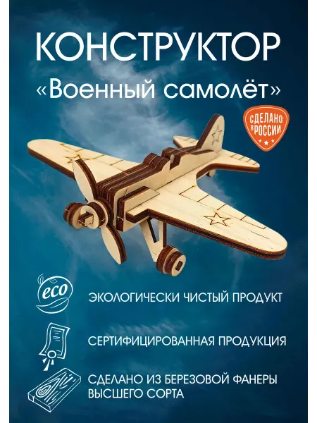 Altairtoys Конструктор деревянный - военный самолет