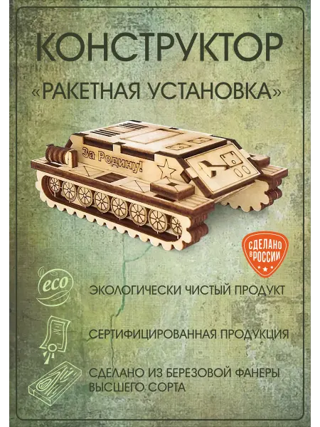 Altairtoys Деревянный конструктор - Бронетранспортер, сборная модель