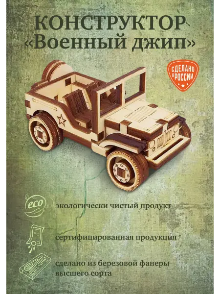 Altairtoys Конструктор деревянный - Военный джип. сборная модель