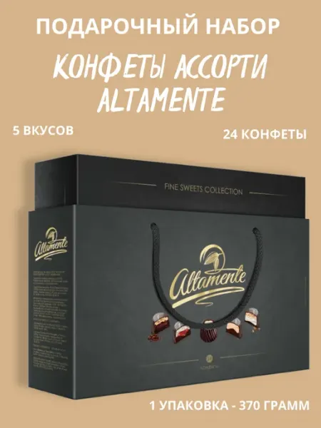 Altamente Конфеты шоколадные Альтаменте в подарочной упаковке 370гр