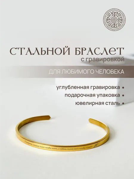Love in Altay Стальной браслет с гравировкой