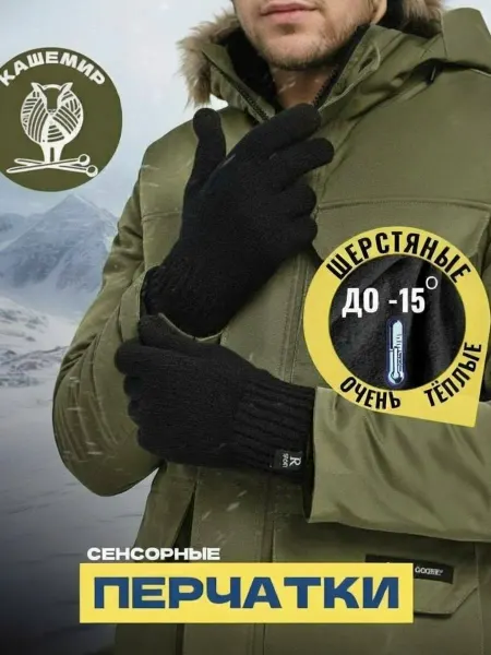 GEV-KO Перчатки зимние осенние вязаные шерстяные тёплые сенсорные