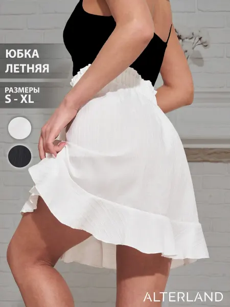 ALTERLAND Юбка летняя мини короткая с воланами