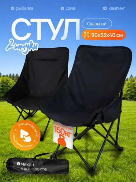 AlternativA Кресло туристическое, стул раскладной