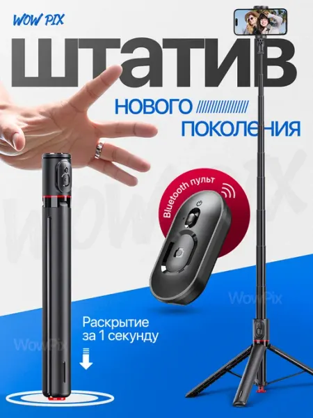 ФотоФото Селфи-палка штатив нового поколения монопод 177