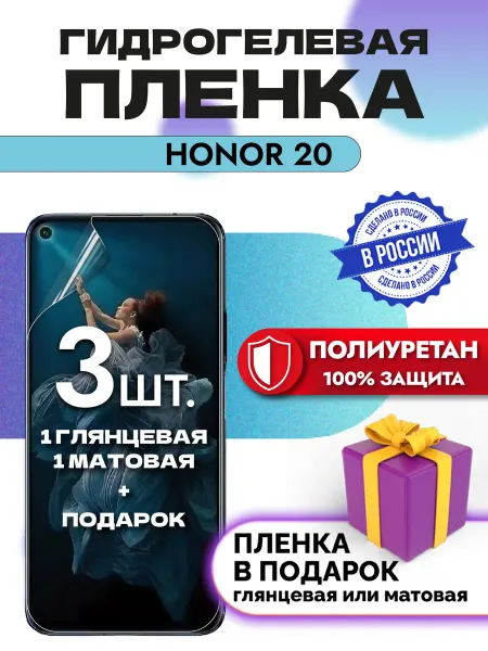 OKCase Защитная гидрогелевая пленка на экран Honor 20