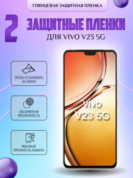 V-LanD Защитная плёнка для Vivo V23 5G Глянцевая 2 шт