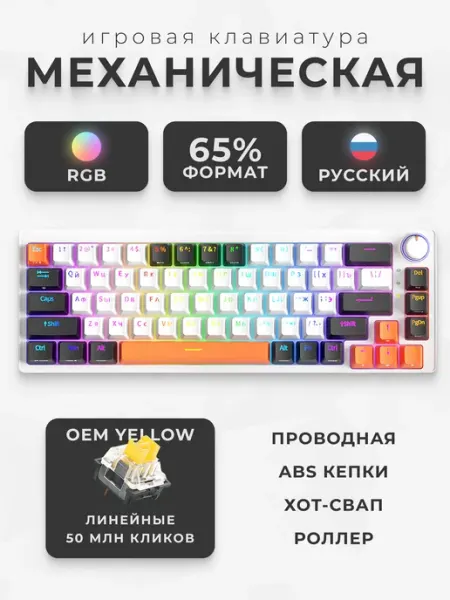 AVNET Клавиатура для компьютера механическая 65% проводная