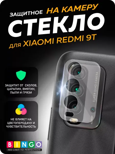 BINGO. Защитное стекло на камеру XIAOMI Redmi 9T