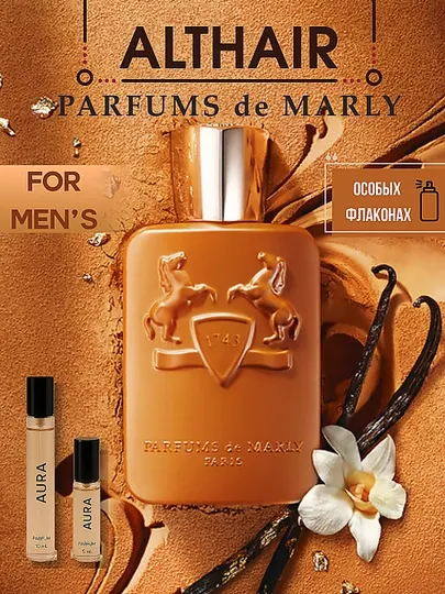 Мужские духи Althaïr Parfums de Marly, мужской аромат на любой сезон, распив духов