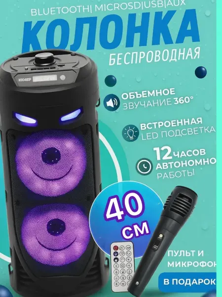 AYA-2007 Беспроводная музыкальная колонка блютуз с микрофоном