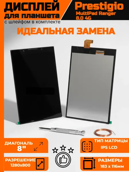 Prestigio Матрица LCD Prеstigio PMP810T MultiPad, дисплей