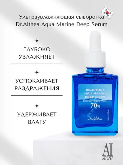 Интенсивная сыворотка для глубокого увлажнения кожи Dr.Althea Aqua Marine Deep Serum, 30 мл