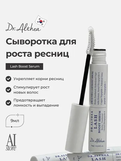 Сыворотка для роста и укрепления ресниц Dr. Althea Lash Boost Serum. 9мл