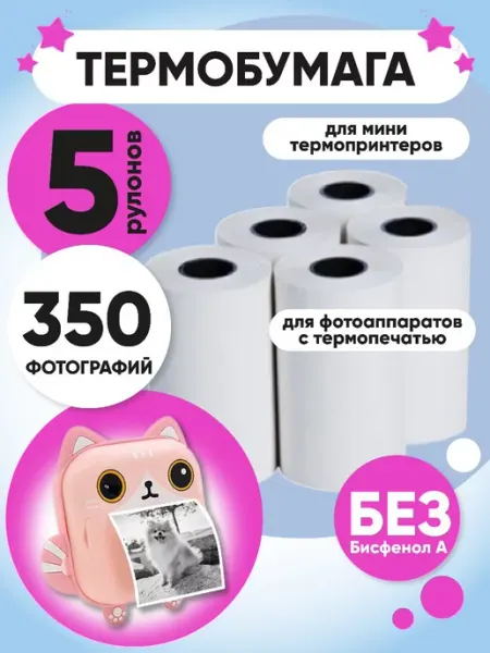 BabyCamera Термобумага для детского фотоаппарата