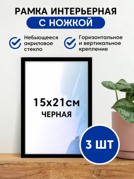 ALTIRO Фоторамка пластиковая А5, цвет черный комплект 3 шт