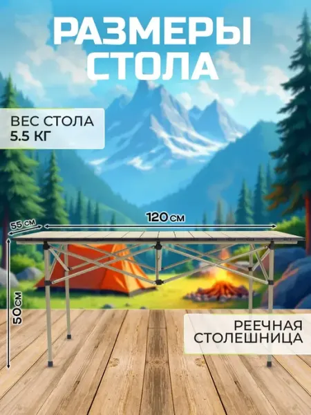 Altmart Стол туристический, для рыбалки и пикника