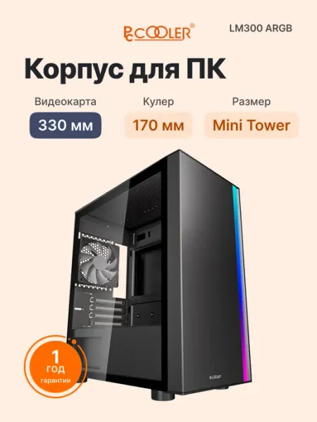 PcCOOLER Корпус для ПК LM300 стекло, подсветка, видеокарта до 330 мм