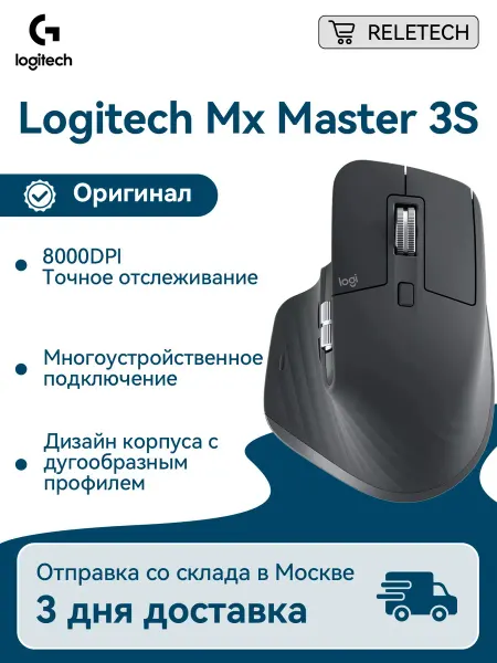 LOGITECH Беспроводная мышка игровая для ноутбука и пк Master MX 3S