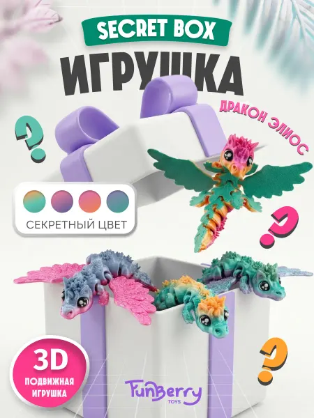 Funberry Toys Игрушка дракон Элиос 3Д подвижный антистресс