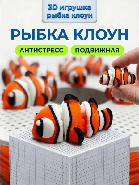Дуе Фрателли 3д игрушка подвижная рыбка