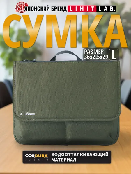LIHIT LAB. Папка сумка ALTNA большая для ноутбука