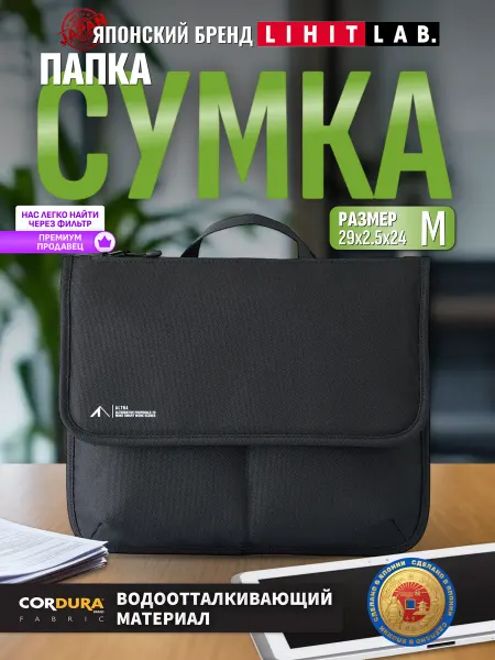 LIHIT LAB. Папка сумка ALTNA средняя для планшета