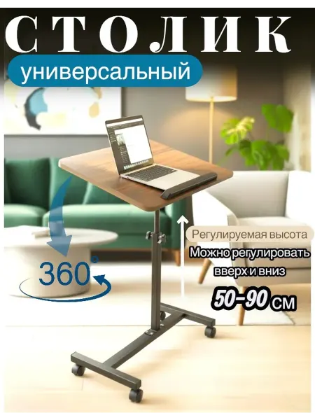ComfuCo Столик для ноутбука прикроватный на колесиках
