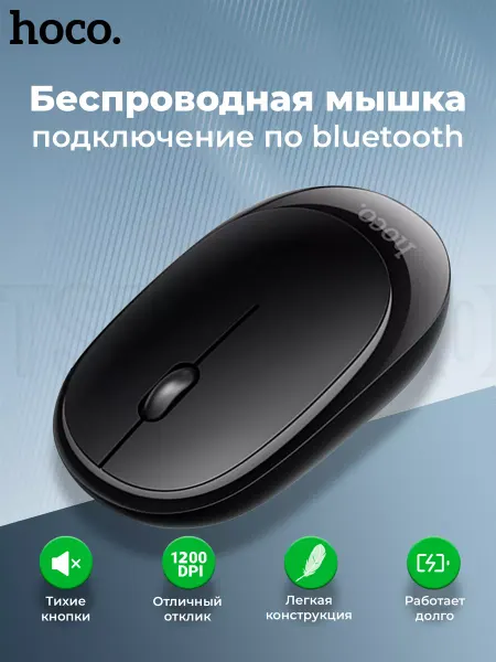 HOCO Мышка беспроводная для ноутбука на батарейках