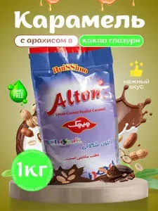 Конфеты карамель арахисовая с шоколадной глазури Alton 1кг