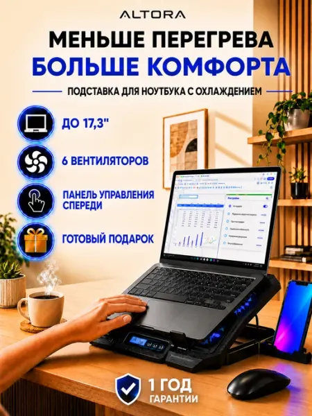 ALTORA Подставка для ноутбука с охлаждением