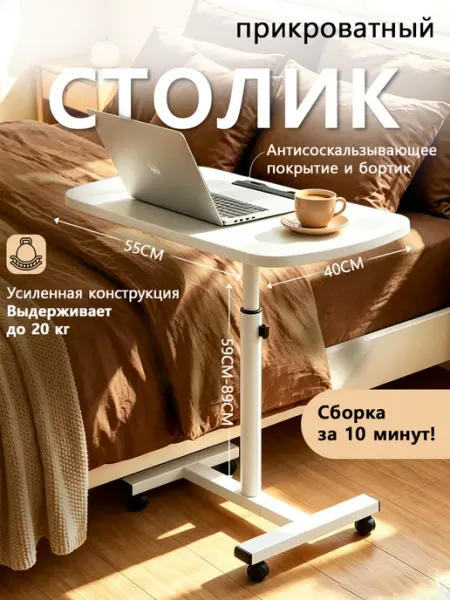 Стол с регулируемой высотой, ухода за пожилыми и инвалидами