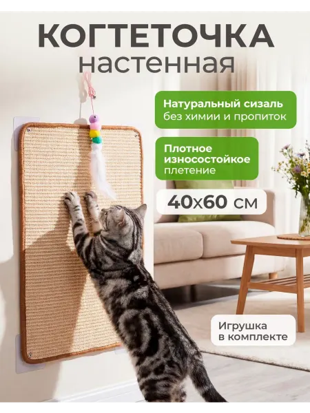 Altrade Настенная когтеточка для кошки угловая