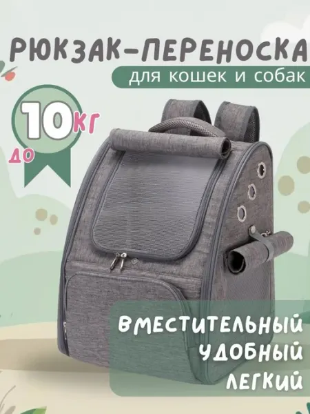 Все "ПРОСТО" Рюкзак переноска для животных
