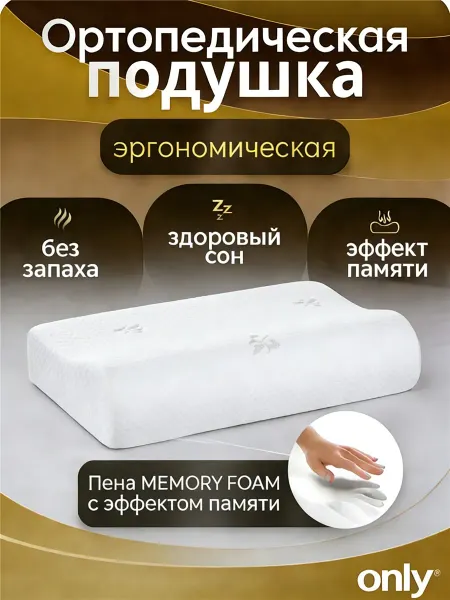 Подушка ортопедическая для сна，60*40*10 12