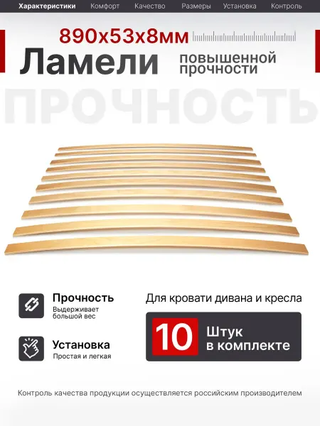 Ортопедические ламели для кровати 890х53 мм комплект из 10