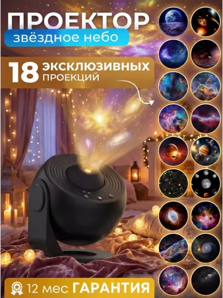 ALTRONIX Проектор ночникмЗвездное небо черный