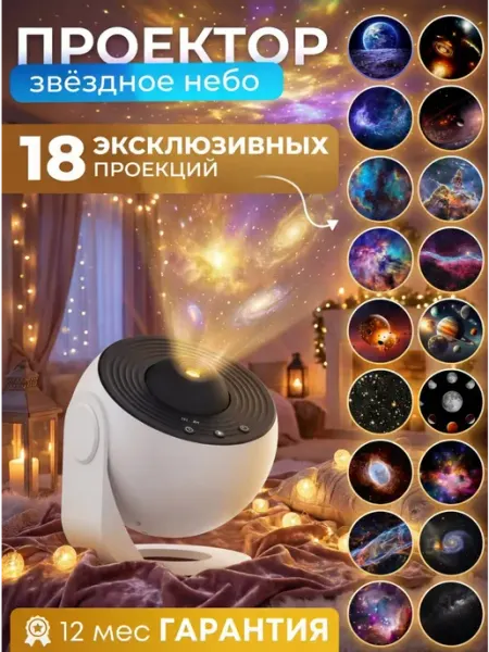 ALTRONIX Проектор планетарий звездного неба