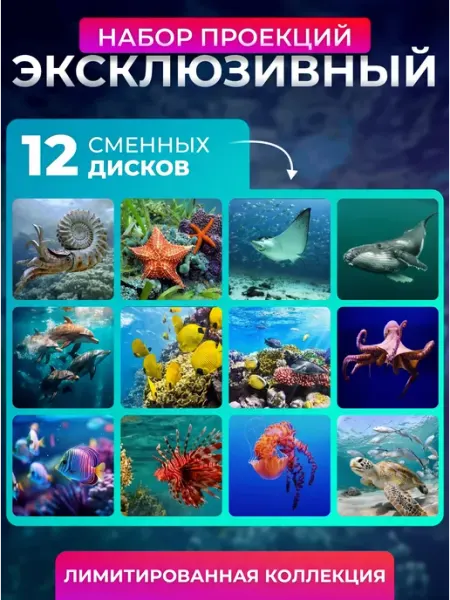 ALTRONIX Комплект картриджей для проектора - подводный мир