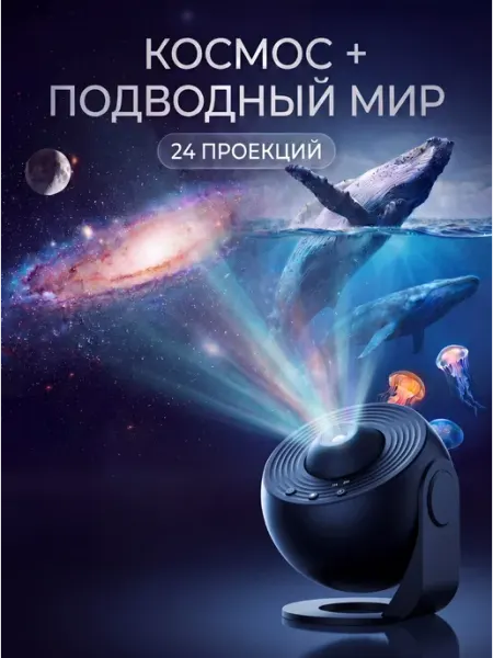 ALTRONIX Проектор Звездное небо и подводный мир