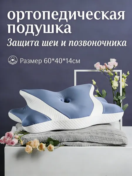 Мемори подушка 40х60 ортопедическая для снятия напряжения