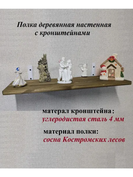 Полка деревянная настенная с кронштейнами 50 см