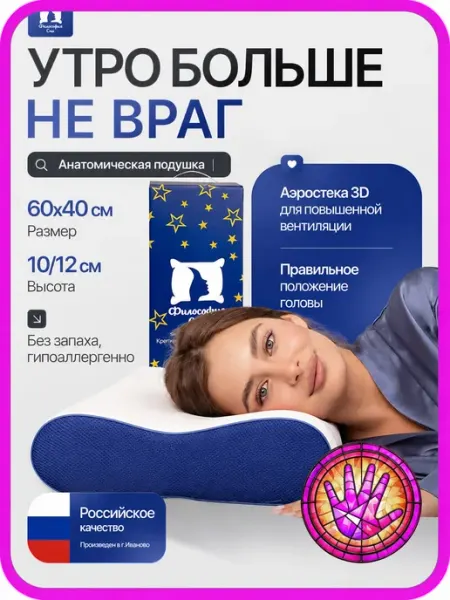 Философия сна Подушка ортопедическая 60х40