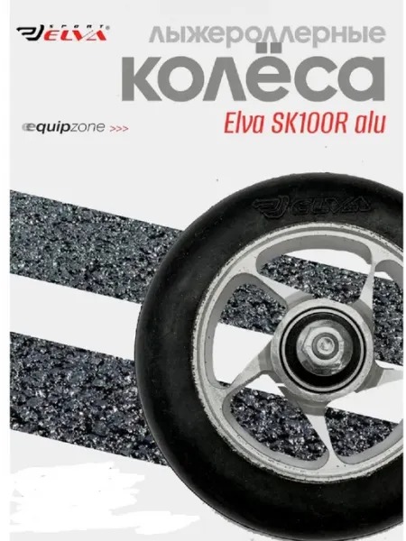 ELVA Колесо W-SK100R ALU SKATE 1шт