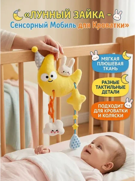 Art East Подвесная игрушка тактильная развивающая Кролик