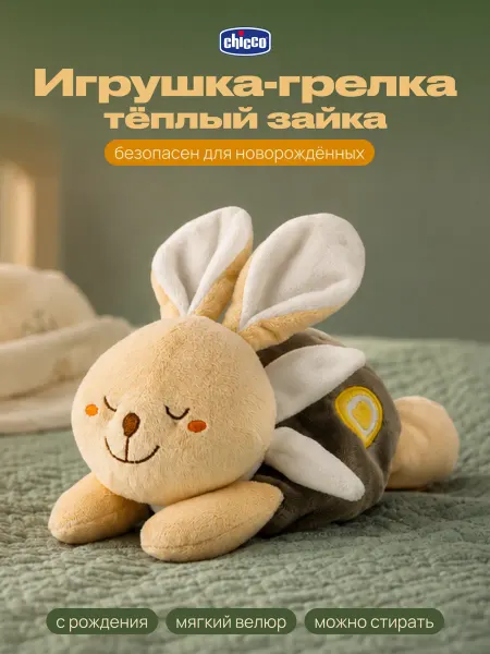 CHICCO Мягкая игрушка-грелка Тёплый зайка для новорождённы