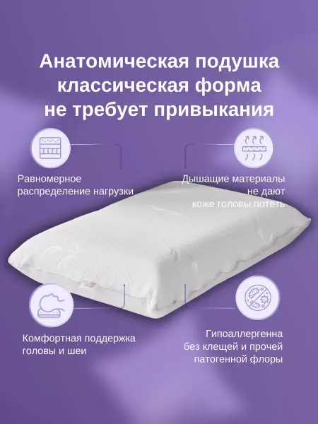 Comfort Expert Подушка ортопедическая с эффектом памяти Classic