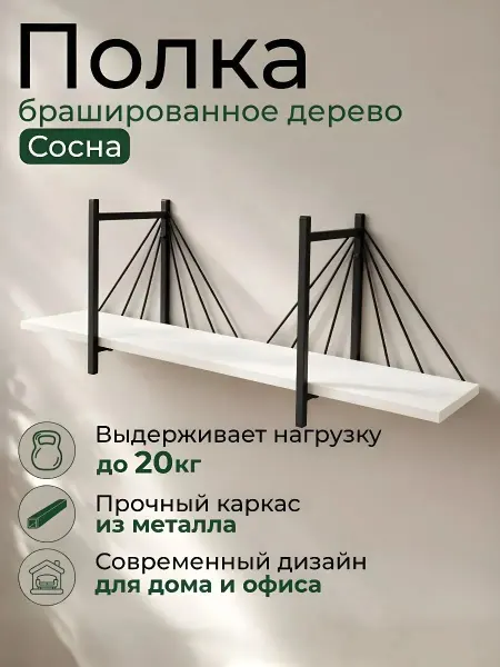 Dom_loft Полка настенная деревянная белая для книг, цветов
