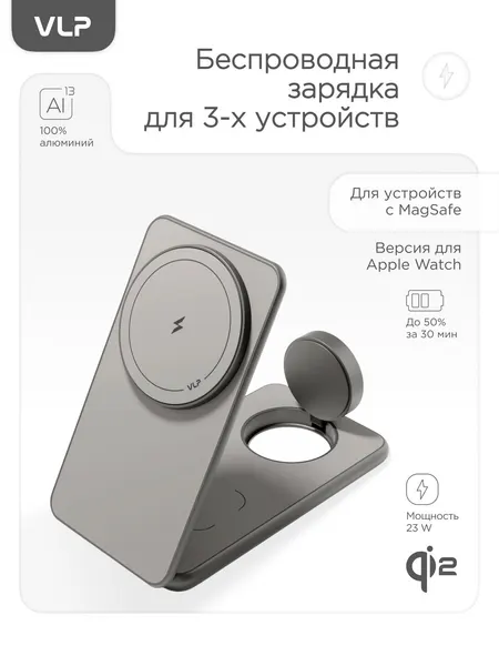 Беспроводное зарядное устройство VLP Alum Power Pro для Apple, натуральный титан