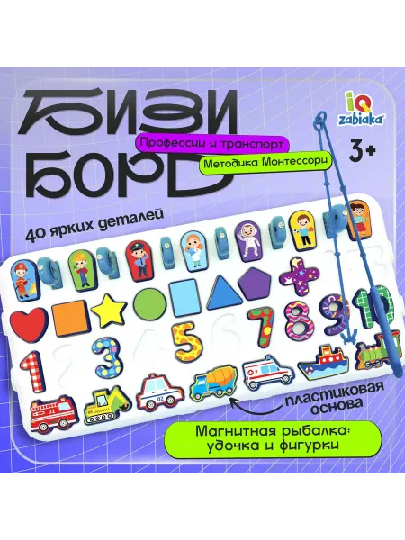 IQ-Zabiaka Сортер для малышей развивающий бизиборд Профессии транспорт